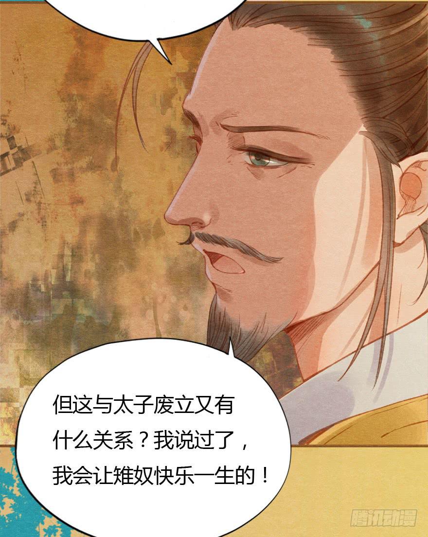 🍜英武歌 无忌，我要立恪儿为太子！ 第28页
