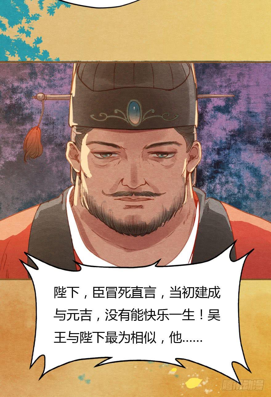 🍜英武歌 无忌，我要立恪儿为太子！ 第29页