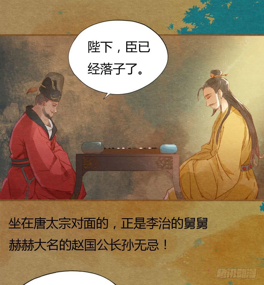 🍜英武歌 无忌，我要立恪儿为太子！ 第3页