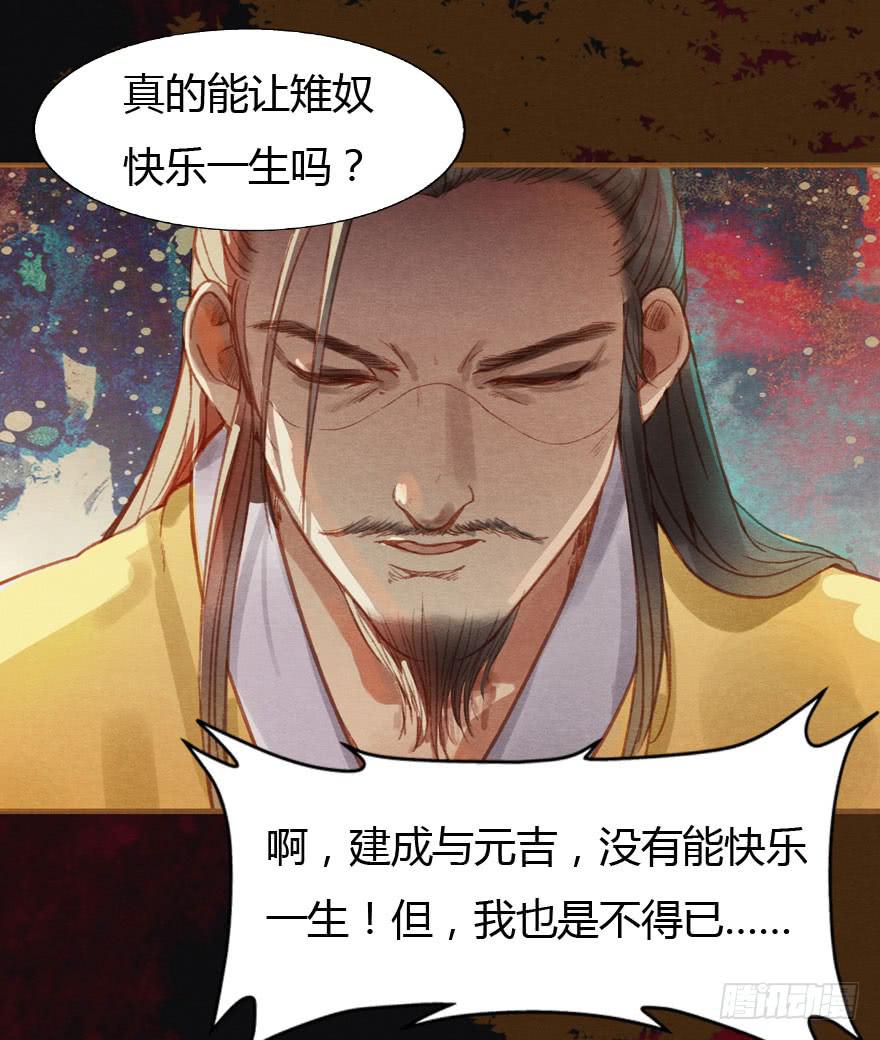 🍜英武歌 无忌，我要立恪儿为太子！ 第30页