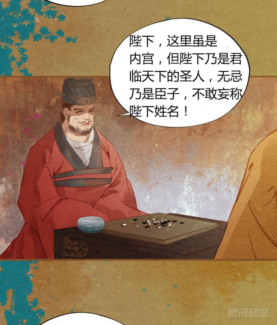 🍜英武歌 无忌，我要立恪儿为太子！ 第5页