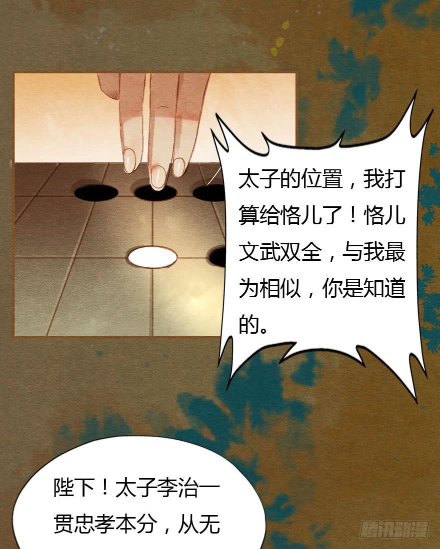 🍜英武歌 无忌，我要立恪儿为太子！ 第7页