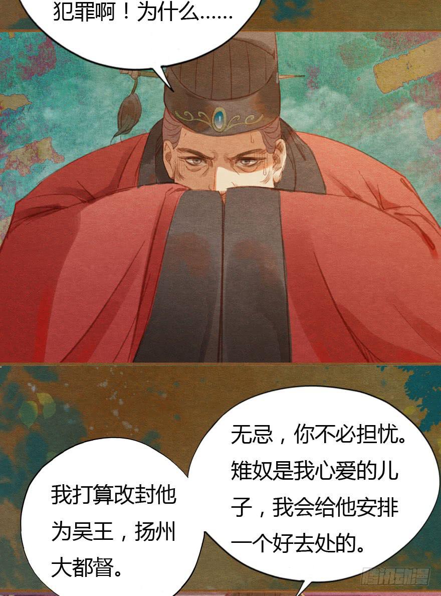 🍜英武歌 无忌，我要立恪儿为太子！ 第8页