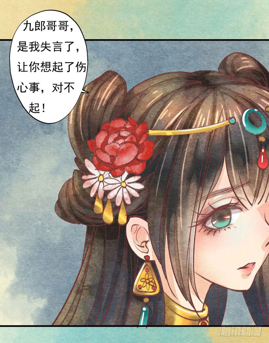 🍜英武歌 幸福中的阴影 第28页