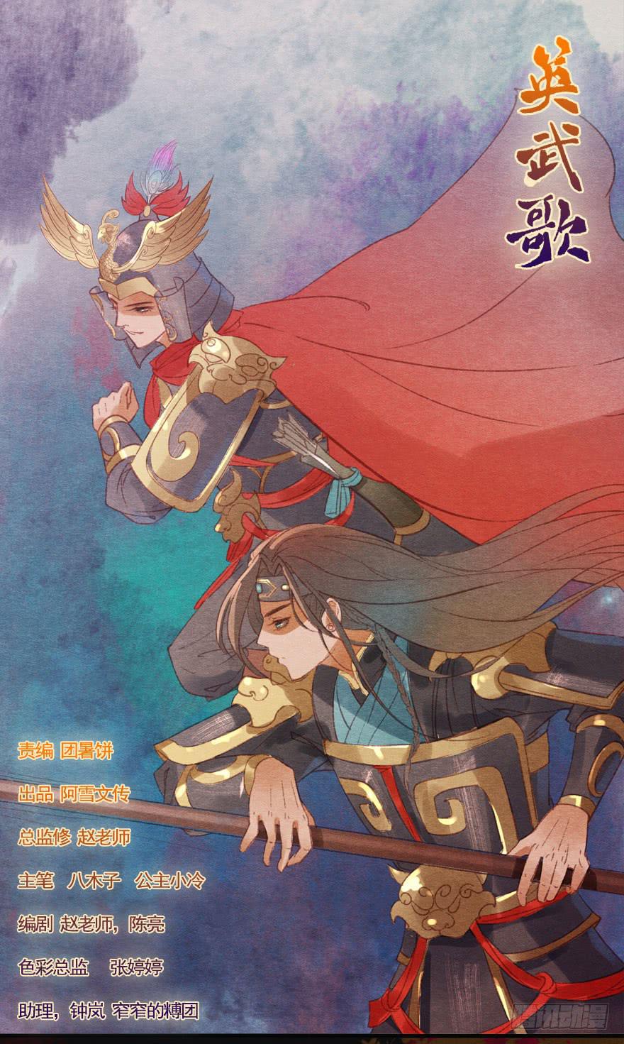 🍜英武歌 重逢康九郎 第1页