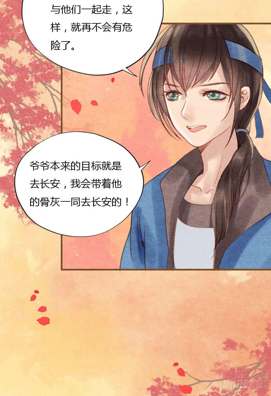 🍜英武歌 重逢康九郎 第14页
