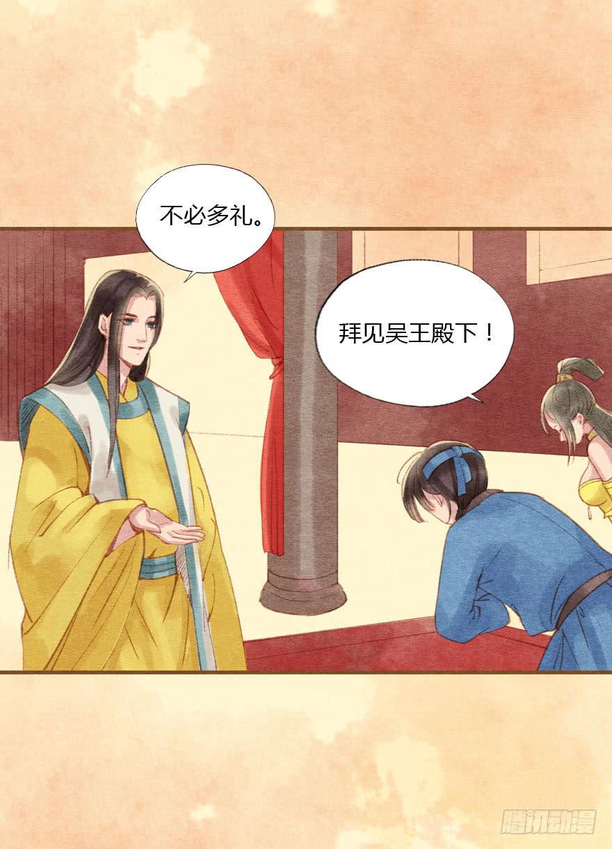 🍜英武歌 重逢康九郎 第23页