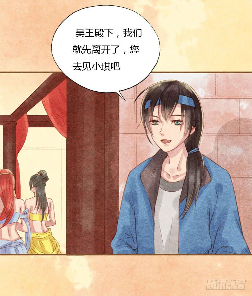 🍜英武歌 重逢康九郎 第24页
