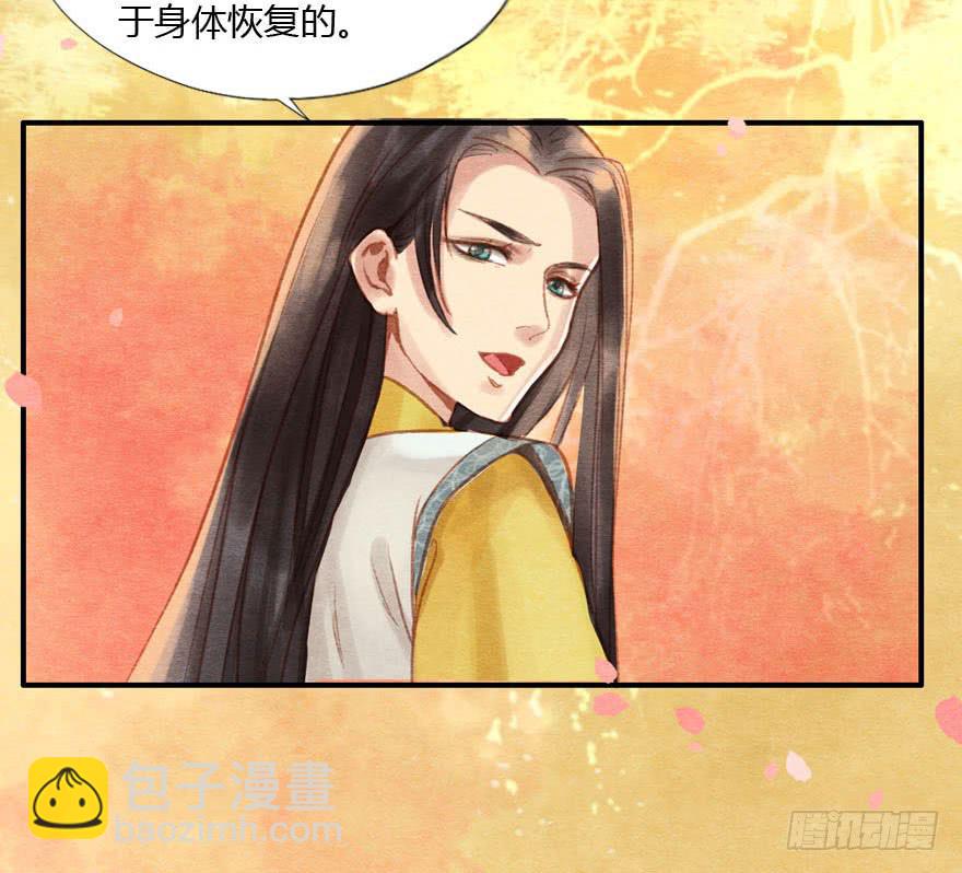 🍜英武歌 重逢康九郎 第31页