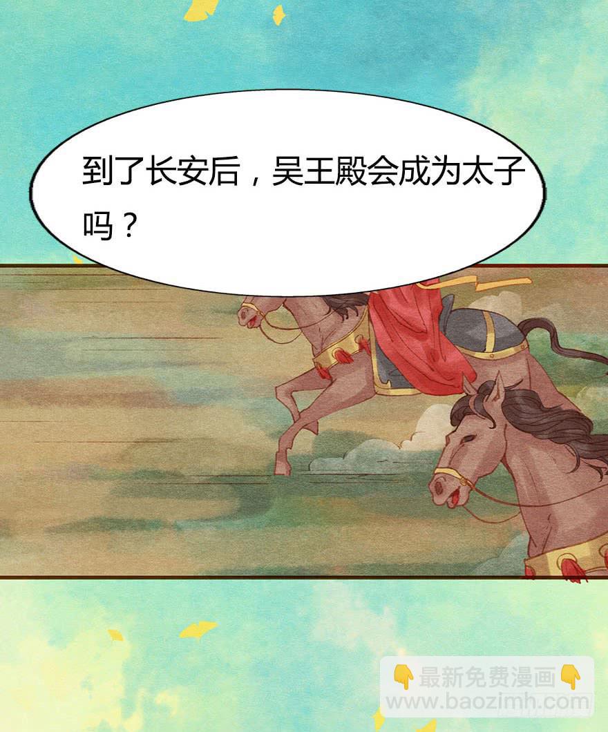 🍜英武歌 恪儿，快回长安！ 第29页