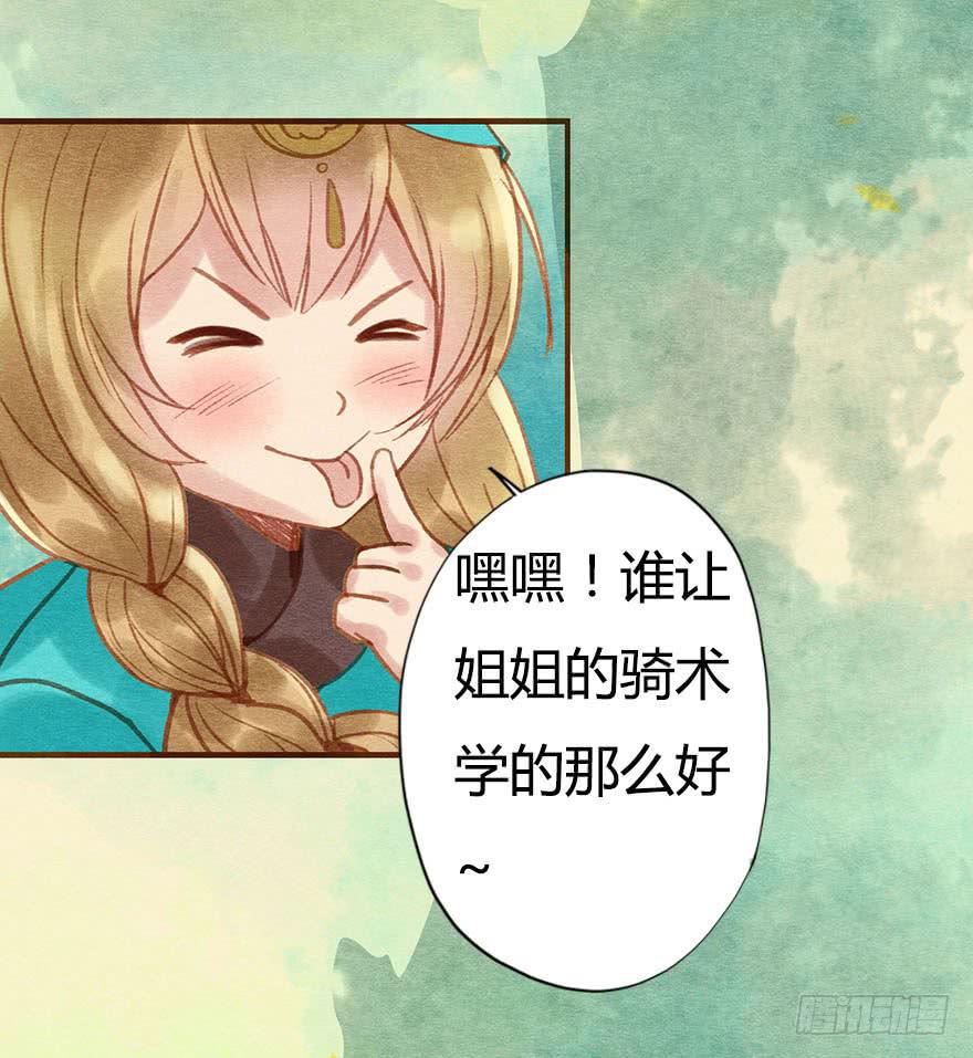 🍜英武歌 恪儿，快回长安！ 第33页