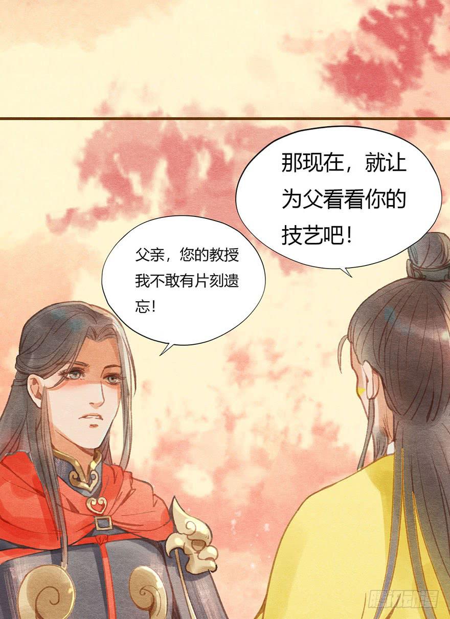 🍜英武歌 父子相见 第16页