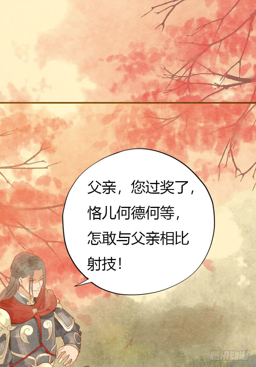 🍜英武歌 父子相见 第31页