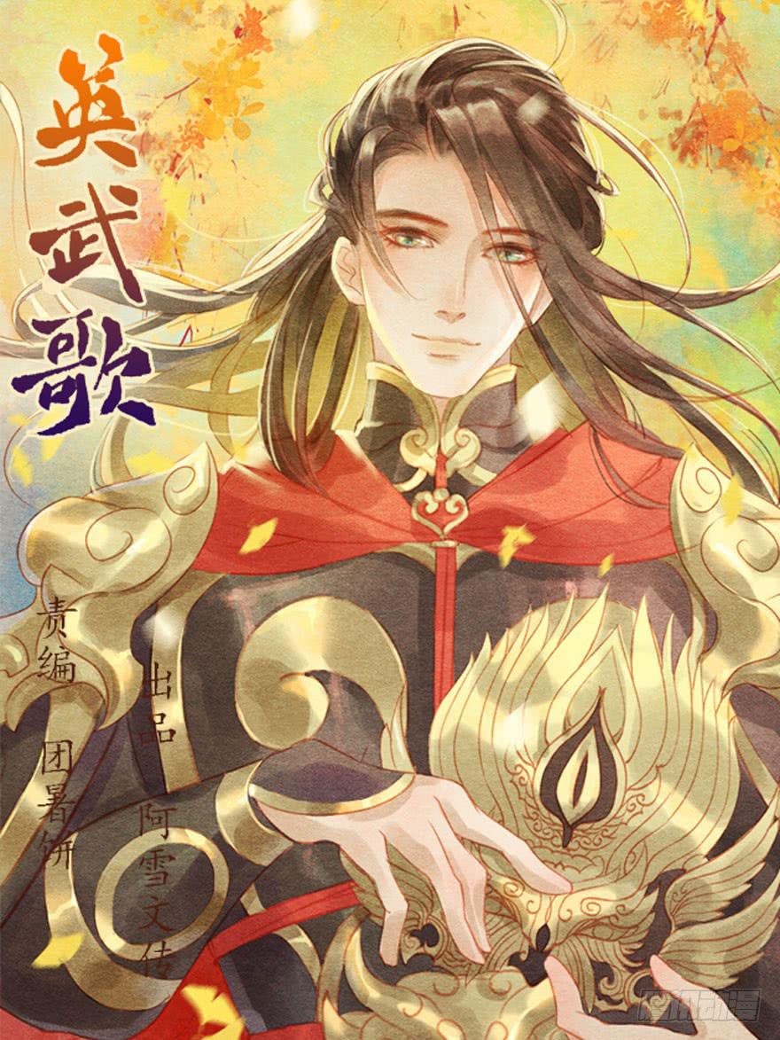 🍜英武歌 胜负一瞬间 第1页