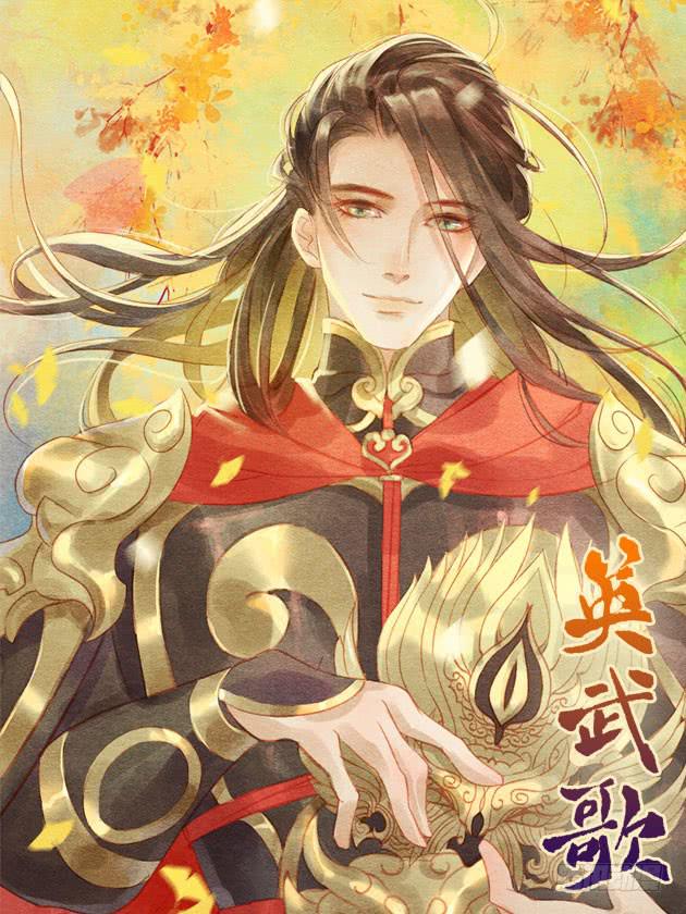 🍜英武歌 吴王归来 第1页