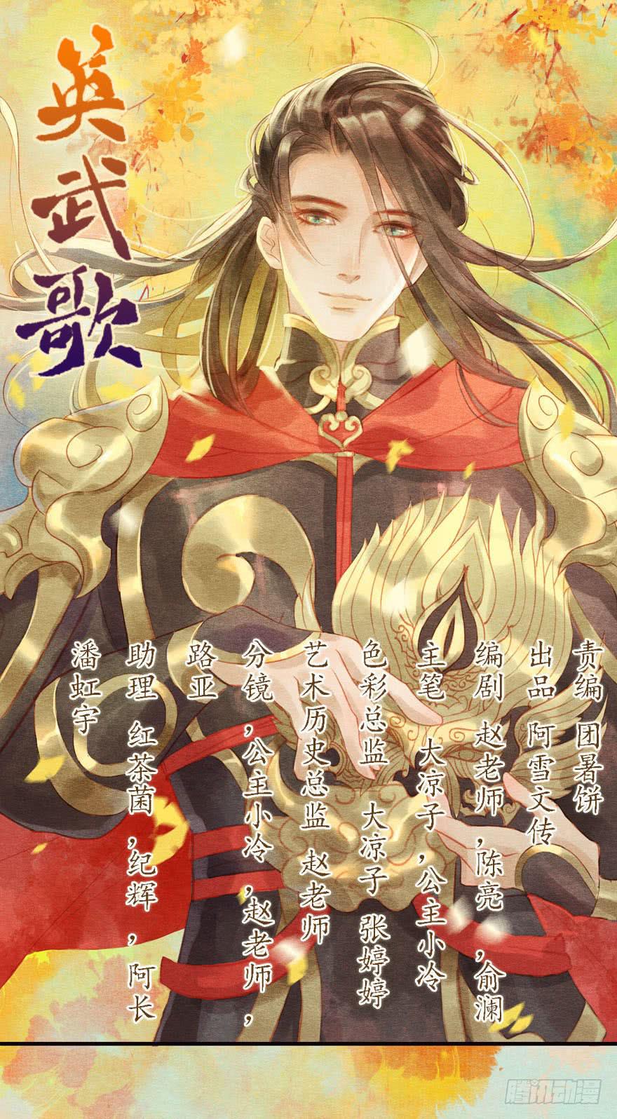 🍜英武歌 突然燃起的勇气 第1页