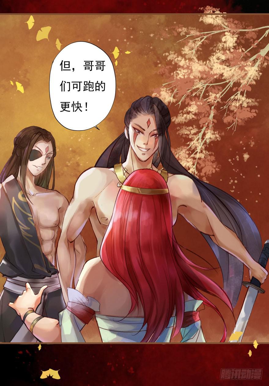 🍜英武歌 突然燃起的勇气 第20页