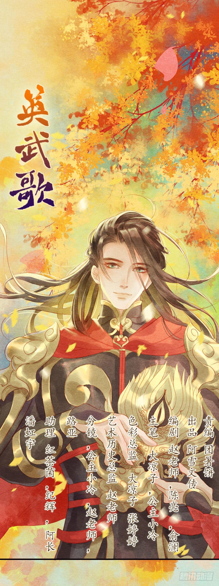 🍜英武歌 泪水奔流 第1页