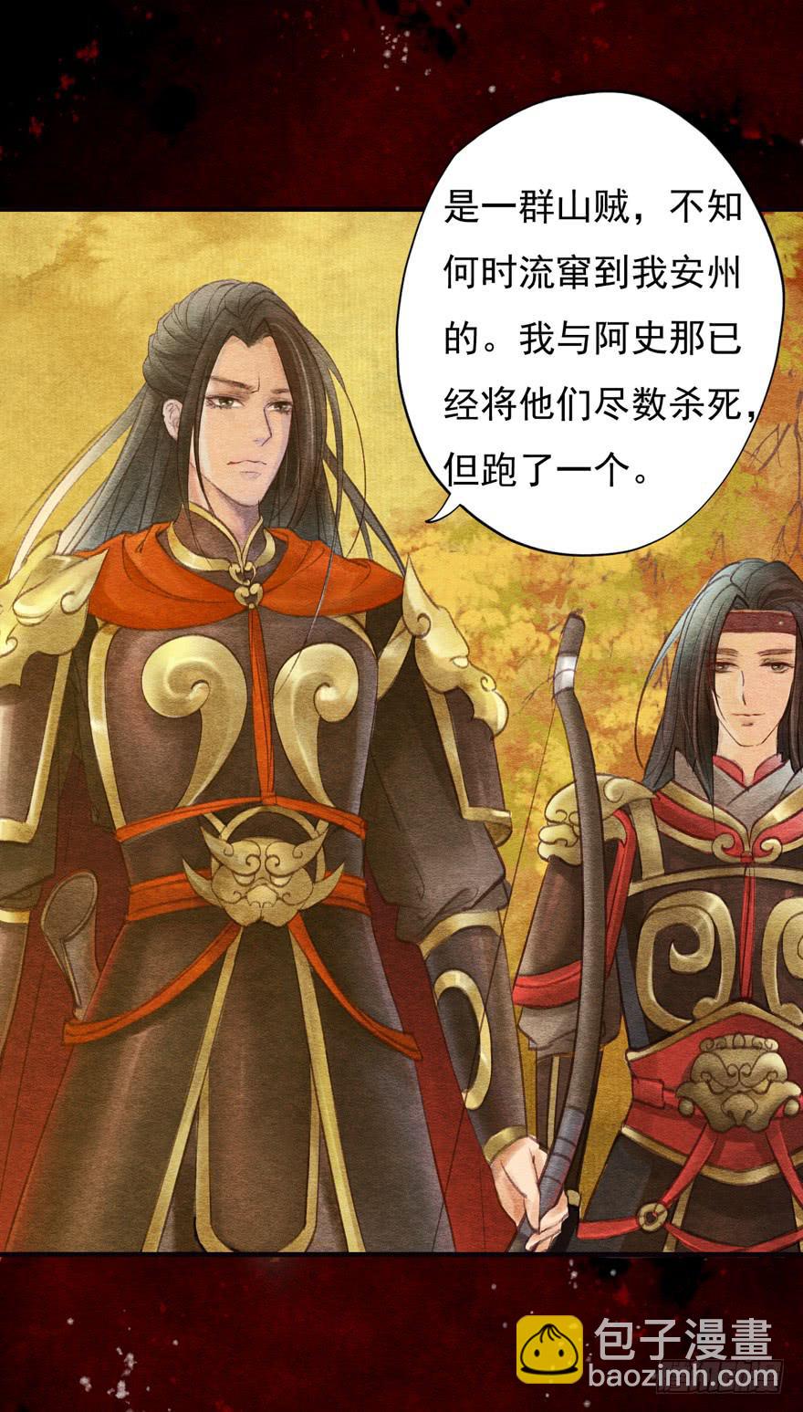 🍜英武歌 泪水奔流 第11页