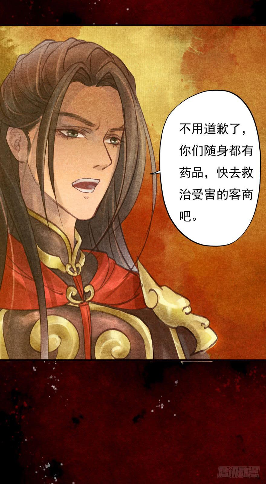 🍜英武歌 泪水奔流 第13页