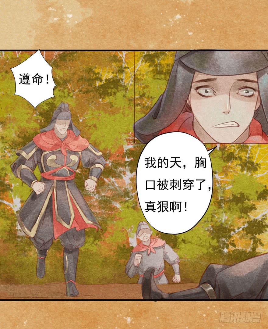 🍜英武歌 泪水奔流 第14页