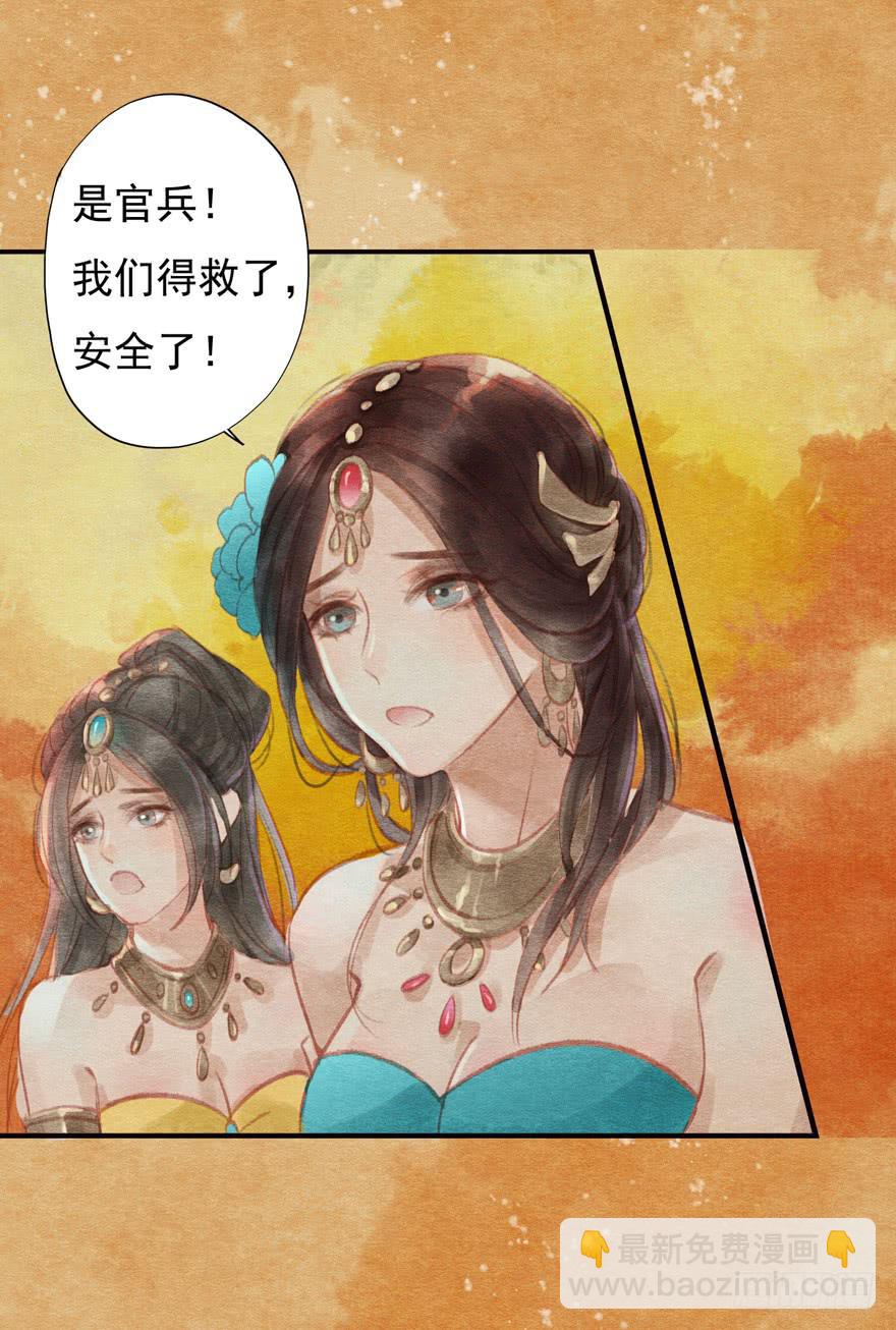 🍜英武歌 泪水奔流 第15页
