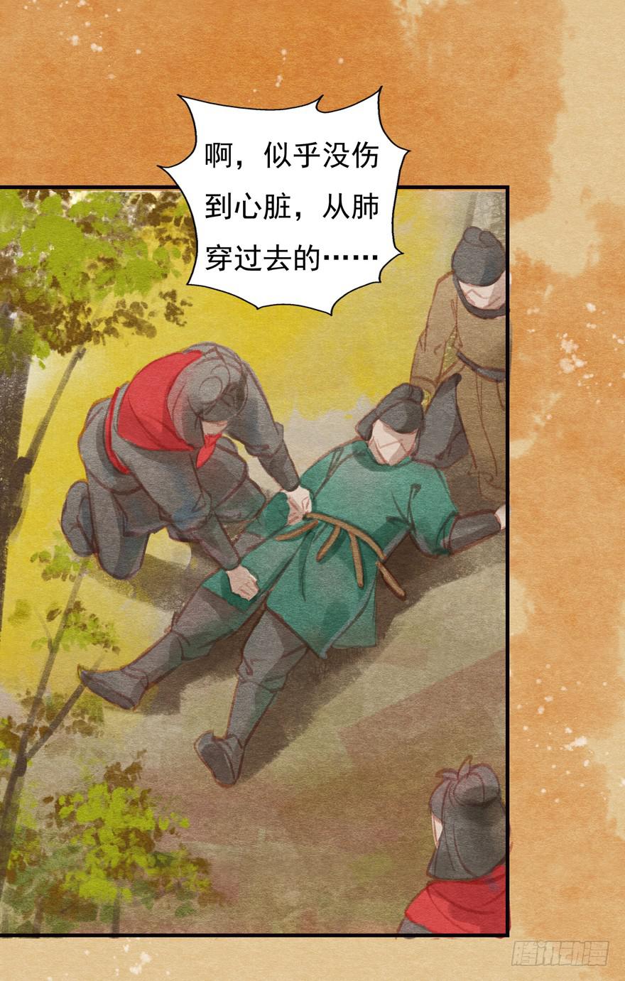 🍜英武歌 泪水奔流 第17页
