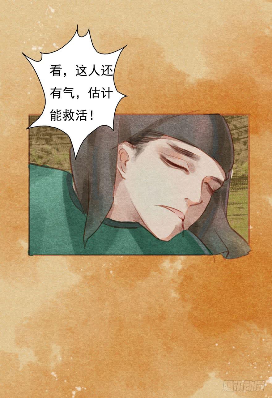 🍜英武歌 泪水奔流 第18页