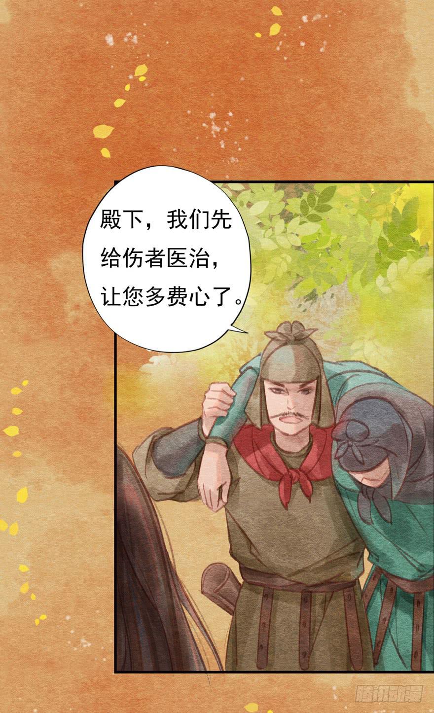 🍜英武歌 泪水奔流 第19页
