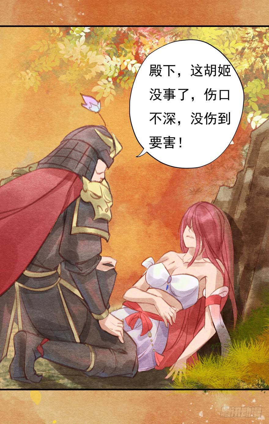 🍜英武歌 泪水奔流 第22页