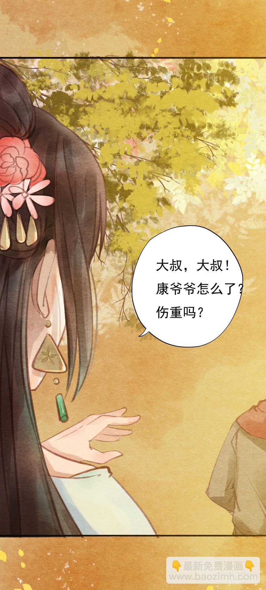 🍜英武歌 泪水奔流 第24页