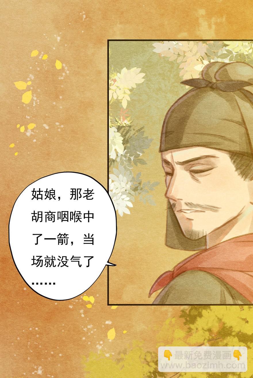 🍜英武歌 泪水奔流 第26页