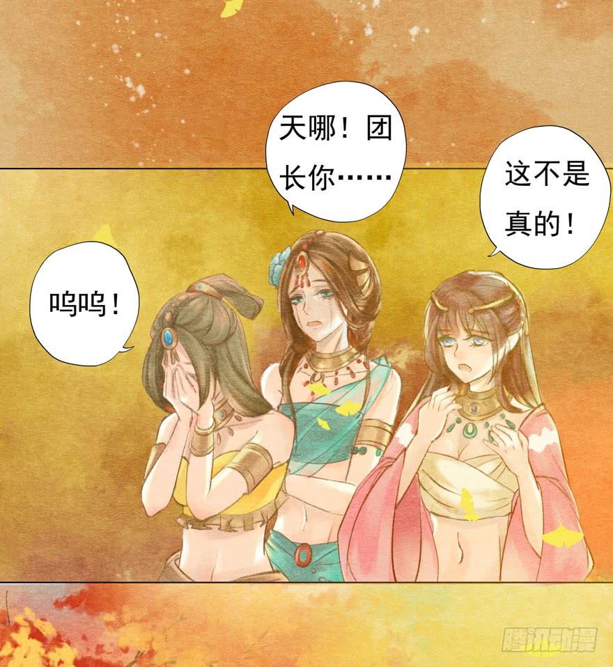 🍜英武歌 泪水奔流 第29页
