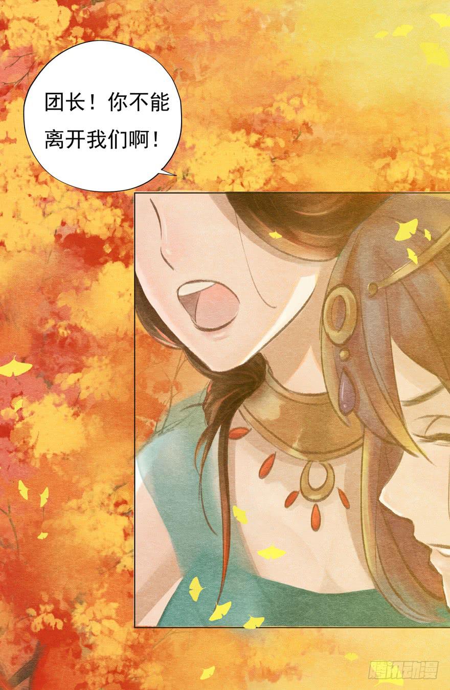 🍜英武歌 泪水奔流 第30页