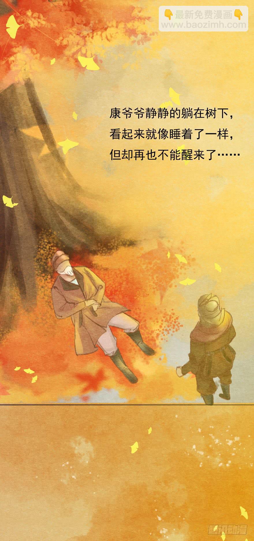 🍜英武歌 泪水奔流 第31页