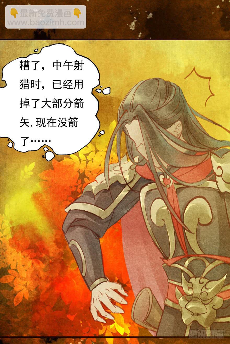 🍜英武歌 泪水奔流 第4页