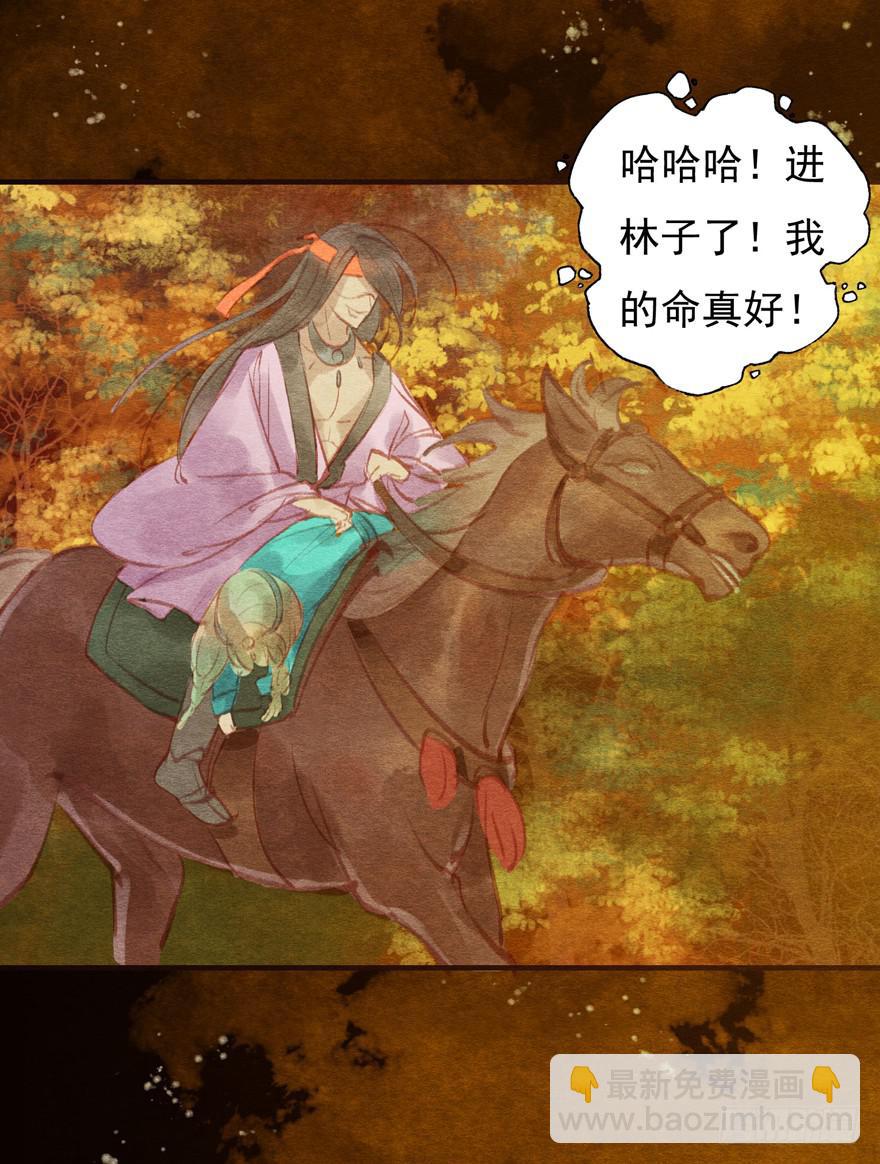 🍜英武歌 泪水奔流 第6页
