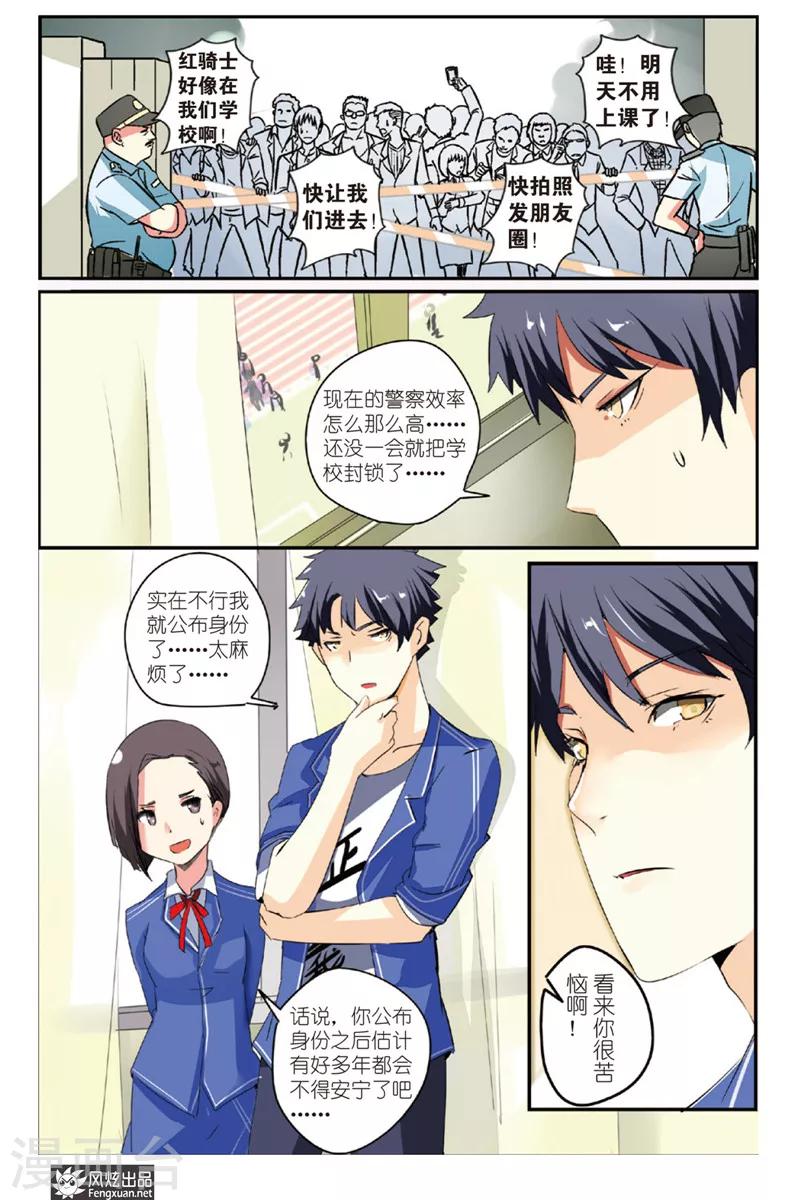 第2话 英雄被盯上了？！-第2话
