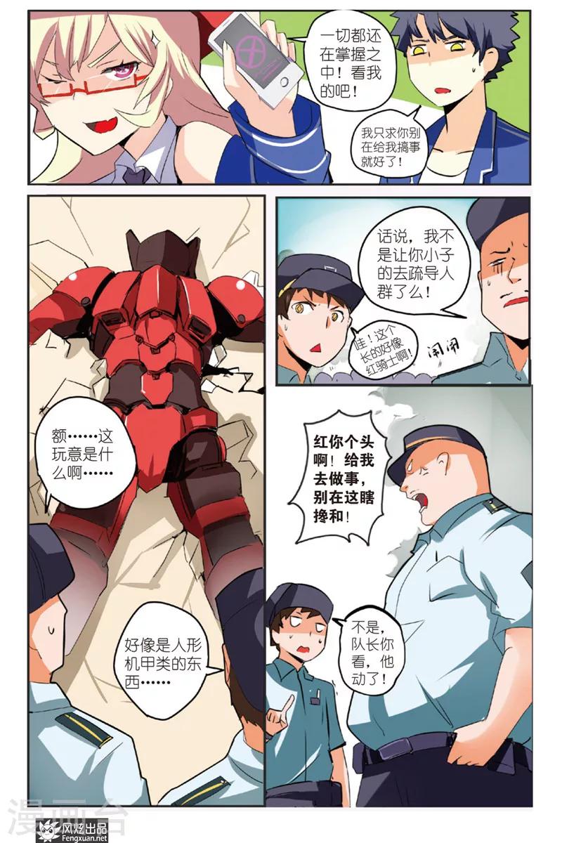 第2话 英雄被盯上了？！-第2话