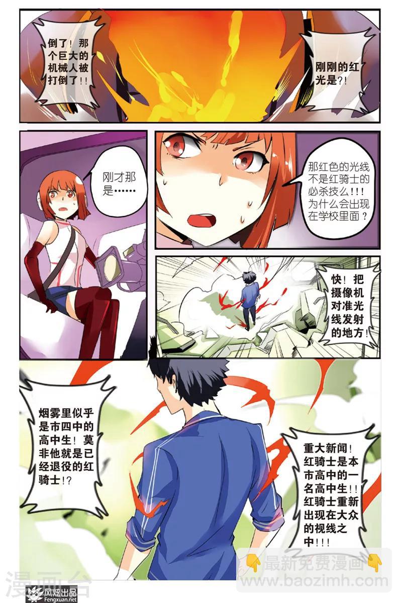 第2话 英雄被盯上了？！-第2话