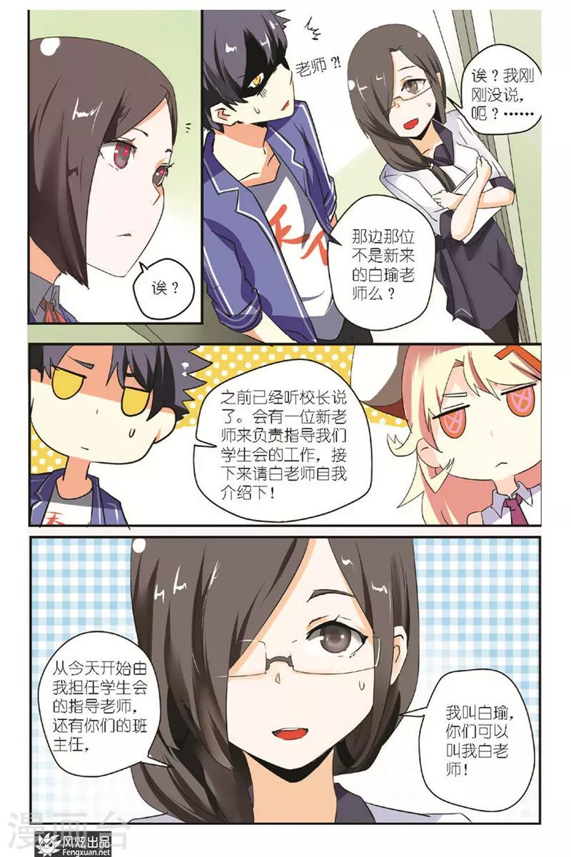 第13话 新人老师遇到问题学生了？！-第14话