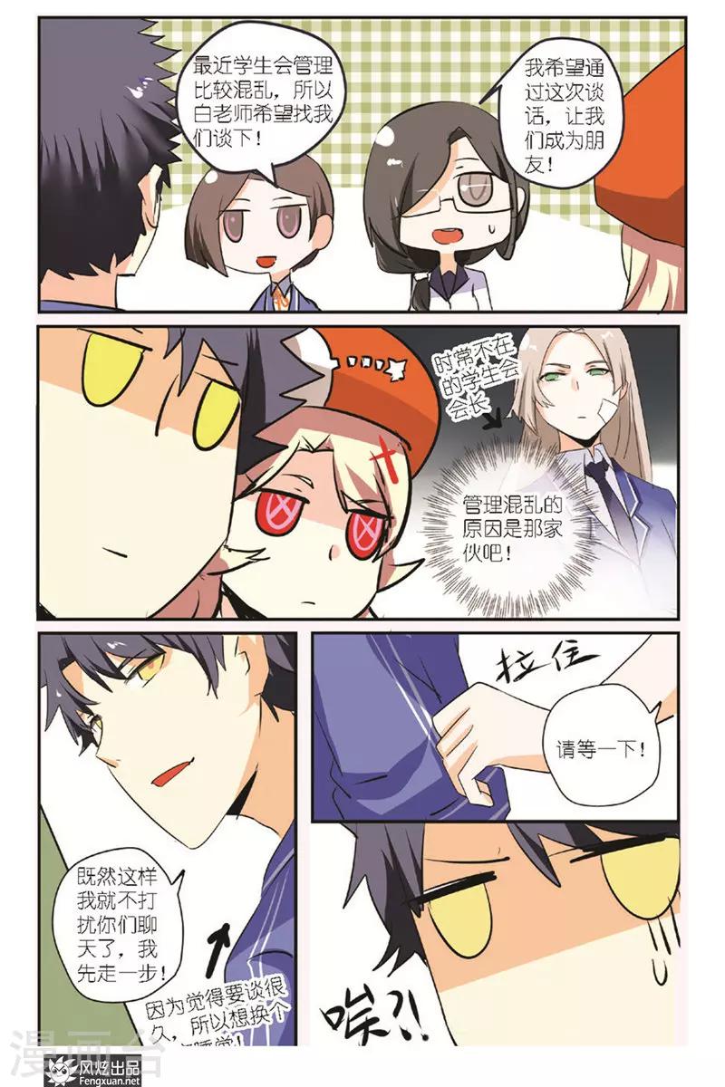 第13话 新人老师遇到问题学生了？！-第14话