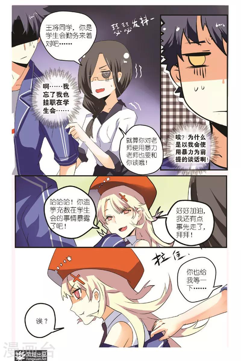 第13话 新人老师遇到问题学生了？！-第14话
