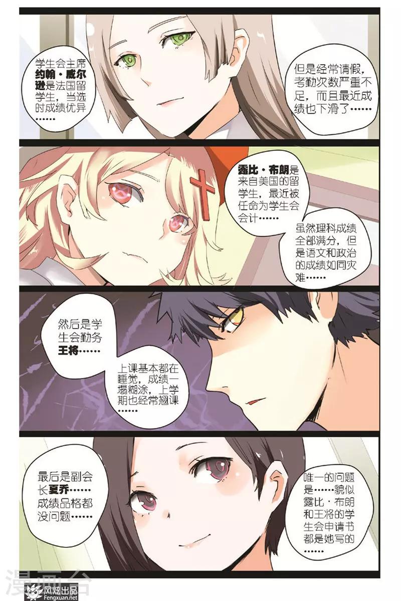 第13话 新人老师遇到问题学生了？！-第14话