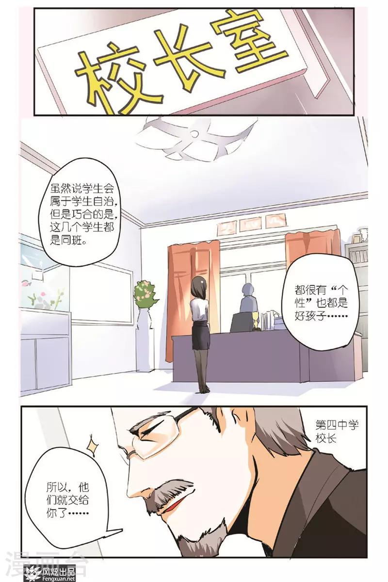 第13话 新人老师遇到问题学生了？！-第14话
