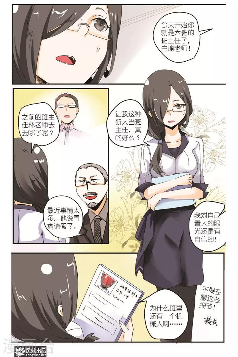 第13话 新人老师遇到问题学生了？！-第14话