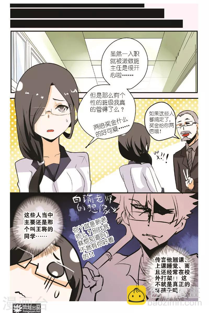 第13话 新人老师遇到问题学生了？！-第14话