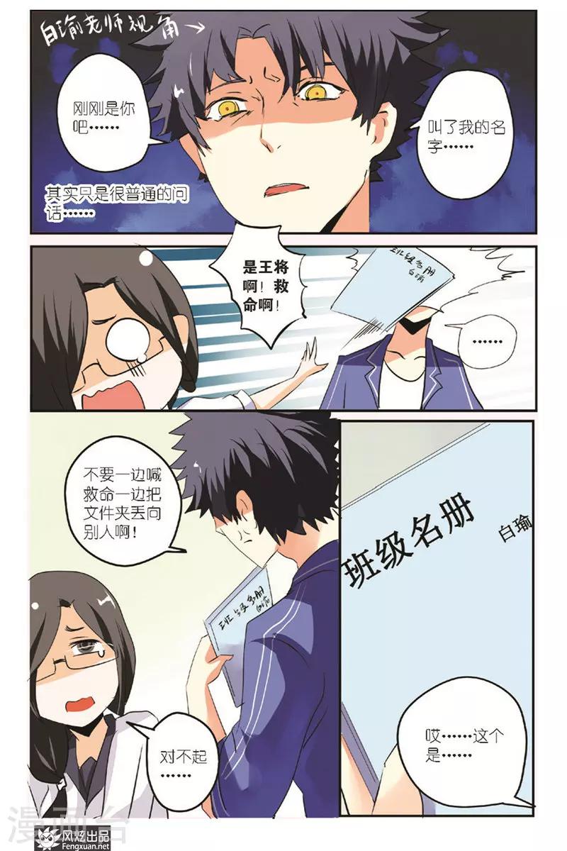 第13话 新人老师遇到问题学生了？！-第14话