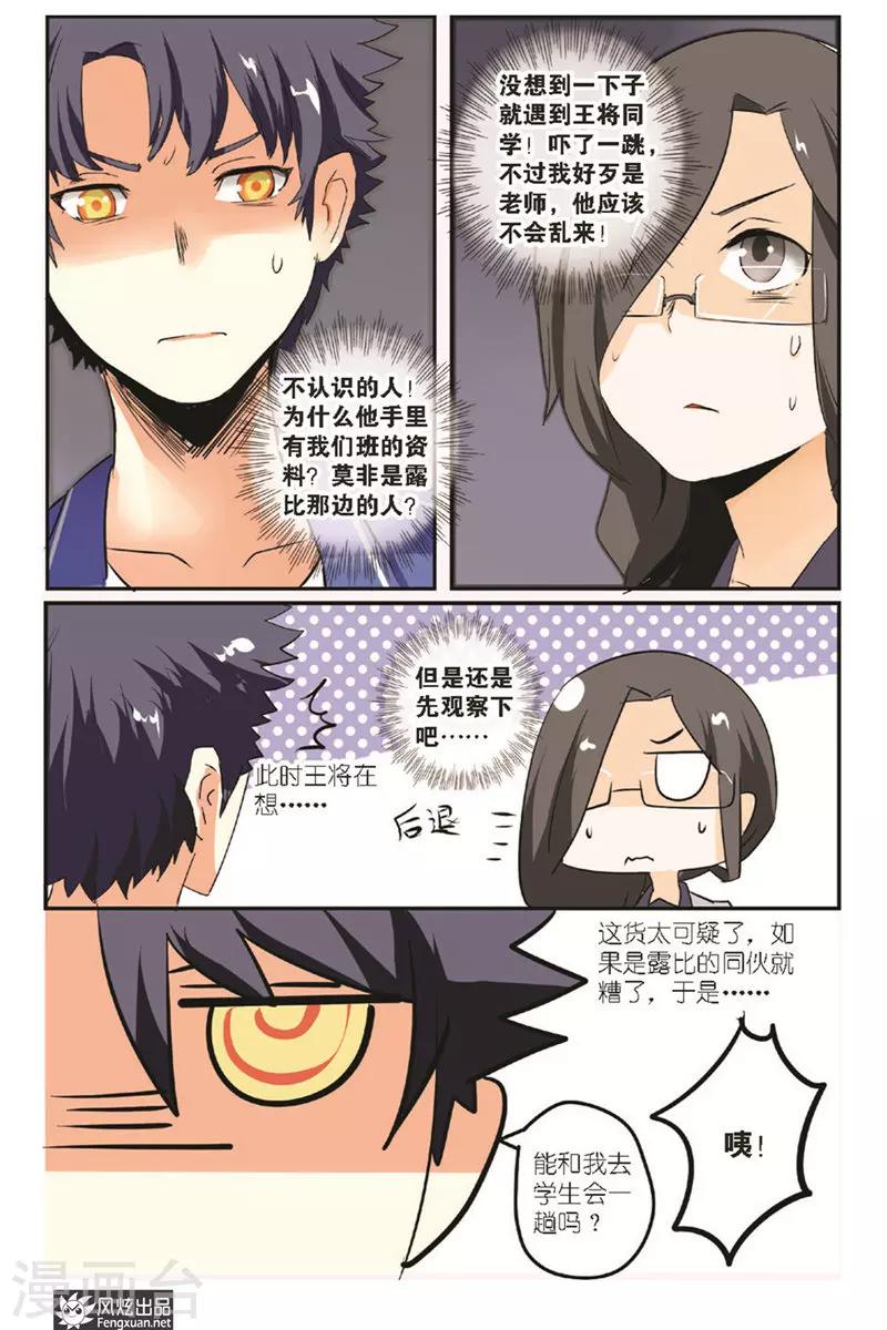 第13话 新人老师遇到问题学生了？！-第14话