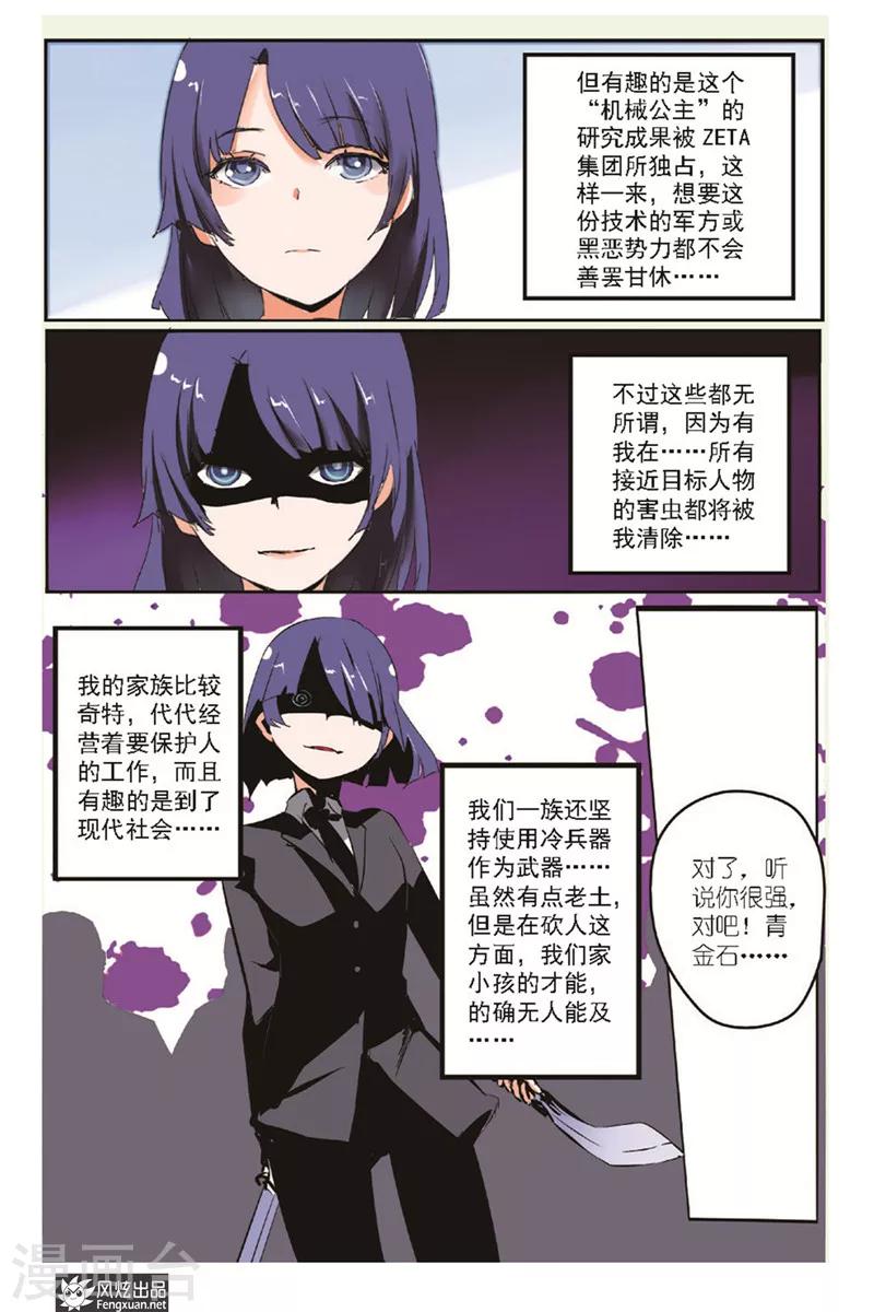 第15话 怪人迎来了青梅竹马-第16话